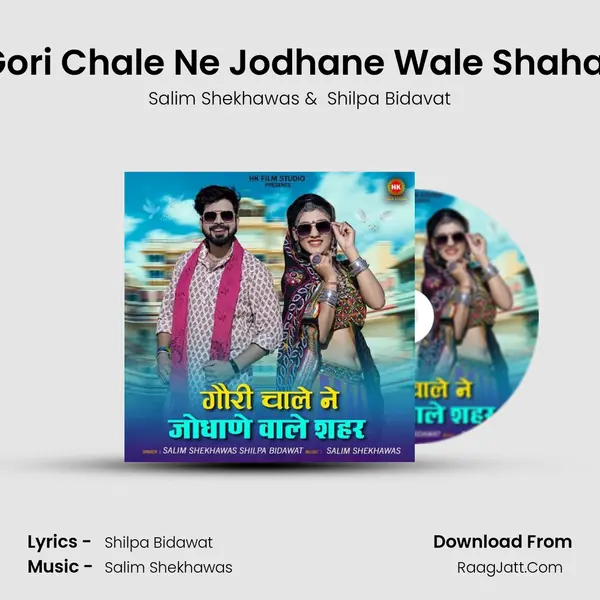 Gori Chale Ne Jodhane Wale Shahar - Salim Shekhawas