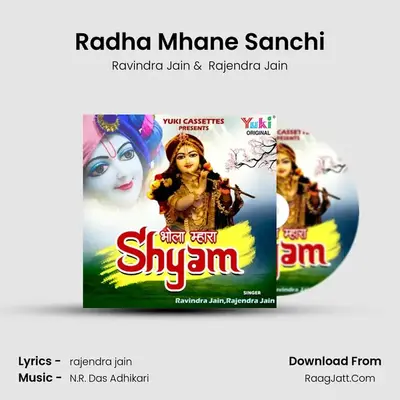 Radha Mhane Sanchi mp3 song