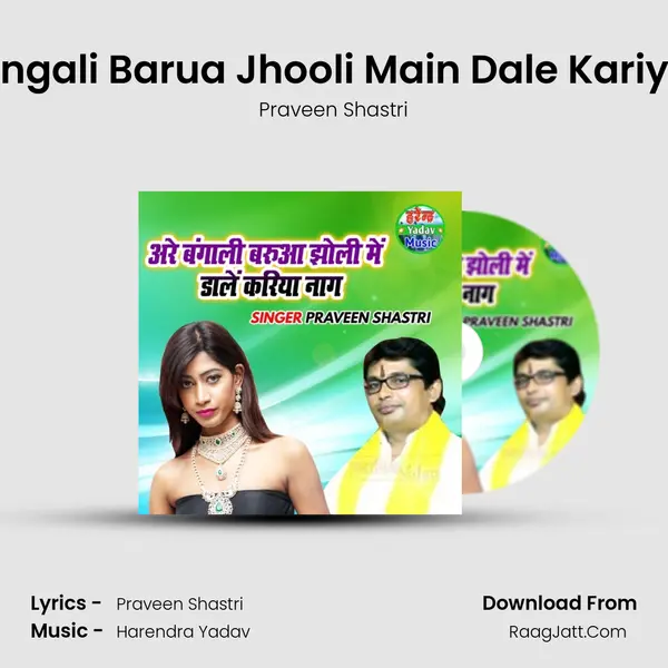 Arre Bangali Barua Jhooli Main Dale Kariya Naag mp3 song