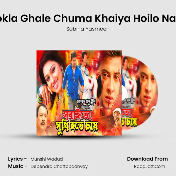 Fokla Ghale Chuma Khaiya Hoilo Nani MP3 Song by Sabina Yasmeen Cover