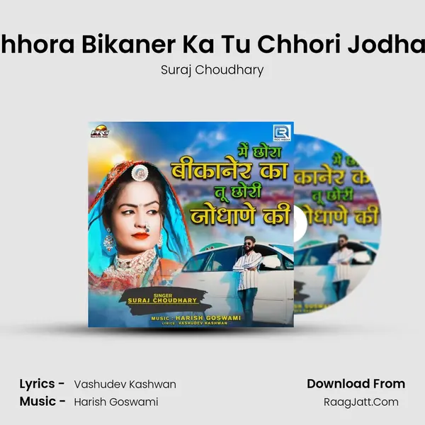 Me Chhora Bikaner Ka Tu Chhori Jodhane Ki MP3 Song by Suraj Choudhary Cover