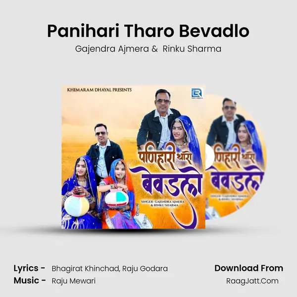 Panihari Tharo Bevadlo - Gajendra Ajmera
