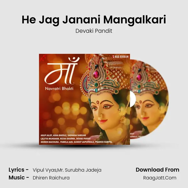 He Jag Janani Mangalkari mp3 song