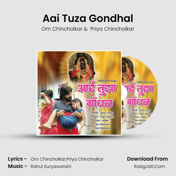 Aai Tuza Gondhal mp3 song