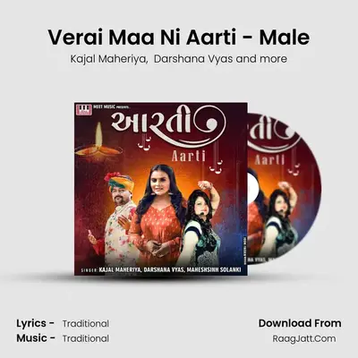 Verai Maa Ni Aarti - Male MP3 Song by Kajal Maheriya Cover