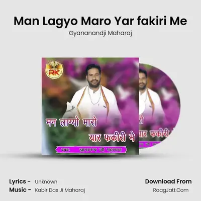 Man Lagyo Maro Yar fakiri Me - Gyananandji Maharaj