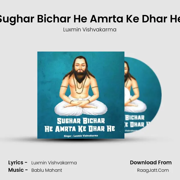 Sughar Bichar He Amrta Ke Dhar He mp3 song