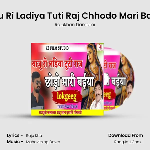 Baju Ri Ladiya Tuti Raj Chhodo Mari Baiya MP3 Song by Rajukhan Damami Cover