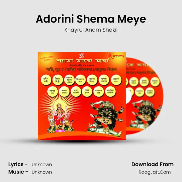 Adorini Shema Meye MP3 Song by Khayrul Anam Shakil Cover