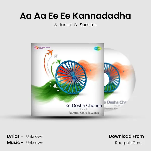 Aa Aa Ee Ee Kannadadha MP3 Song by S. Janaki Cover