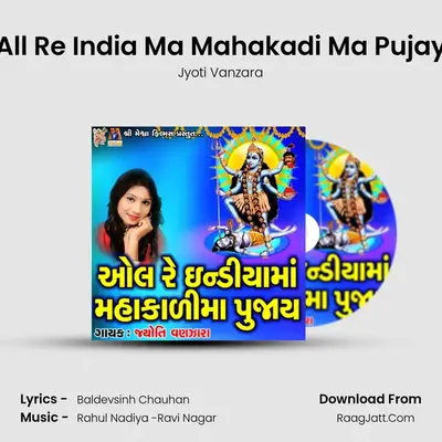 All Re India Ma Mahakadi Ma Pujay - Jyoti Vanzara
