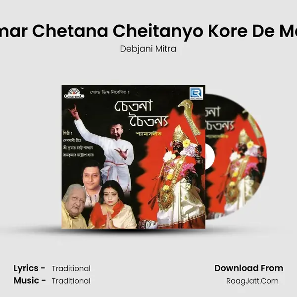 Amar Chetana Cheitanyo Kore De Maa mp3 song