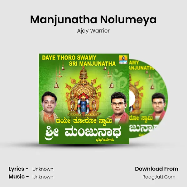 Manjunatha Nolumeya MP3 Song by Ajay Warrier Cover
