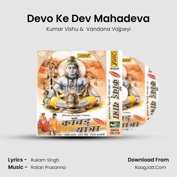 Devo Ke Dev Mahadeva mp3 song