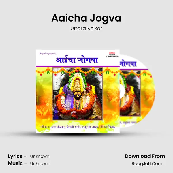 Aaicha Jogva MP3 Song by Uttara Kelkar Cover