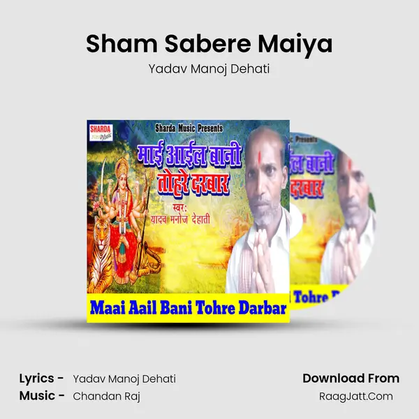Sham Sabere Maiya MP3 Song by Yadav Manoj Dehati Cover