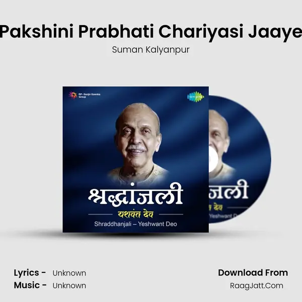 Pakshini Prabhati Chariyasi Jaaye Cover