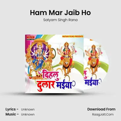 Ham Mar Jaib Ho mp3 song