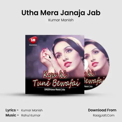 Utha Mera Janaja Jab mp3 song