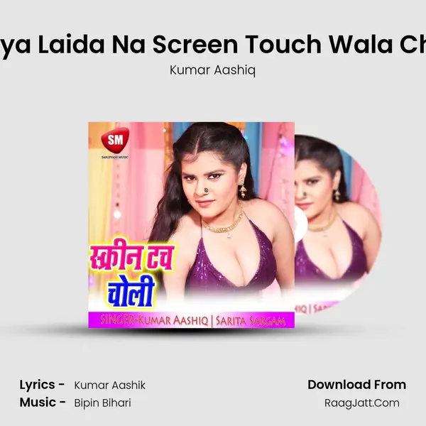 Saiya Laida Na Screen Touch Wala Choli MP3 Song by Kumar Aashiq Cover