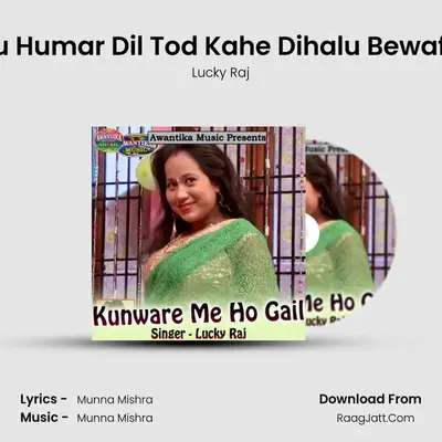 Tu Humar Dil Tod Kahe Dihalu Bewafa mp3 song