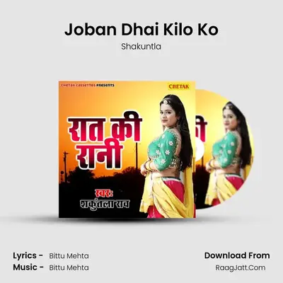 Joban Dhai Kilo Ko mp3 song