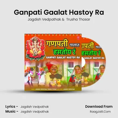 Ganpati Gaalat Hastoy Ra - Jagdish Vedpathak