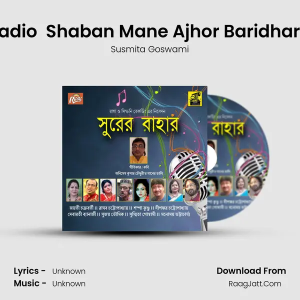 Jadio  Shaban Mane Ajhor Baridhara MP3 Song by Susmita Goswami Cover