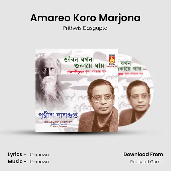 Amareo Koro Marjona MP3 Song by Prithwis Dasgupta Cover