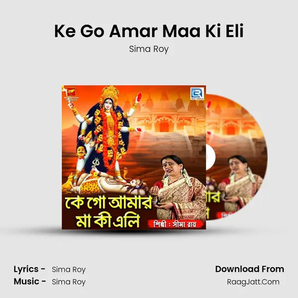 Ke Go Amar Maa Ki Eli mp3 song