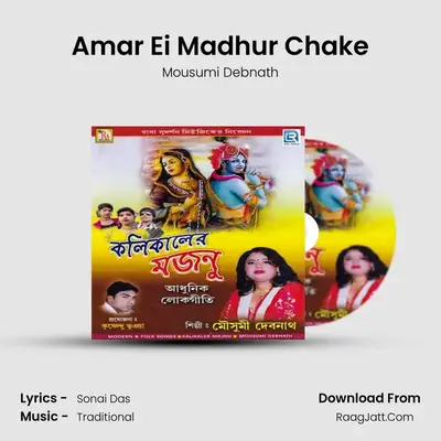 Amar Ei Madhur Chake MP3 Song by Mousumi Debnath Cover
