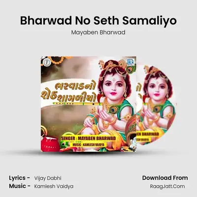 Bharwad No Seth Samaliyo MP3 Song by Mayaben Bharwad Cover