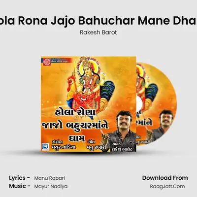 Hola Rona Jajo Bahuchar Mane Dham - Rakesh Barot