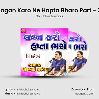 Lagan Karo Ne Hapta Bharo Part - 2 - Dhirubhai Sarvaiya