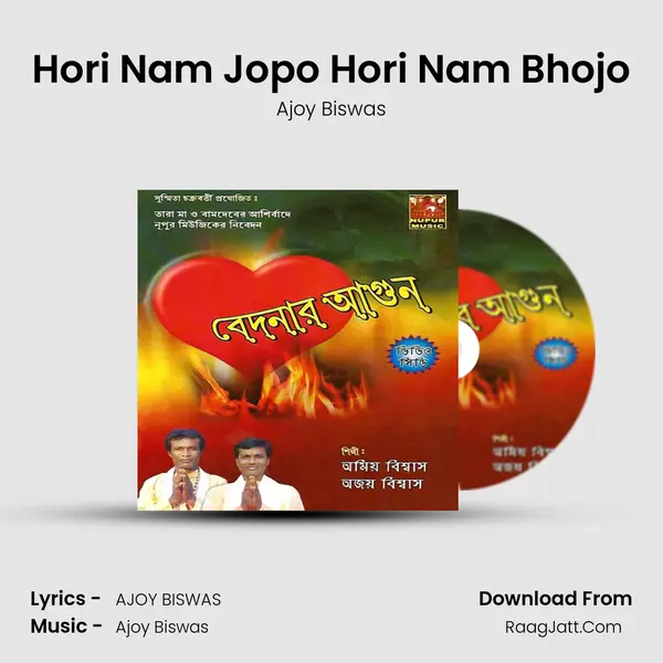 Hori Nam Jopo Hori Nam Bhojo mp3 song