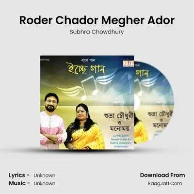 Roder Chador Megher Ador mp3 song