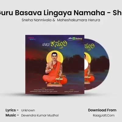 Sri Guru Basava Lingaya Namaha - Shloka mp3 song