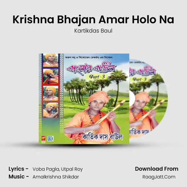 Krishna Bhajan Amar Holo Na Cover