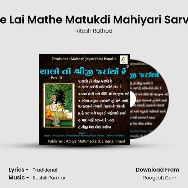 He Lai Mathe Matukdi Mahiyari Sarve MP3 Song by Ritesh Rathod Cover