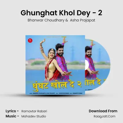 Ghunghat Khol Dey - 2 MP3 Song by Bhanwar Choudhary Cover