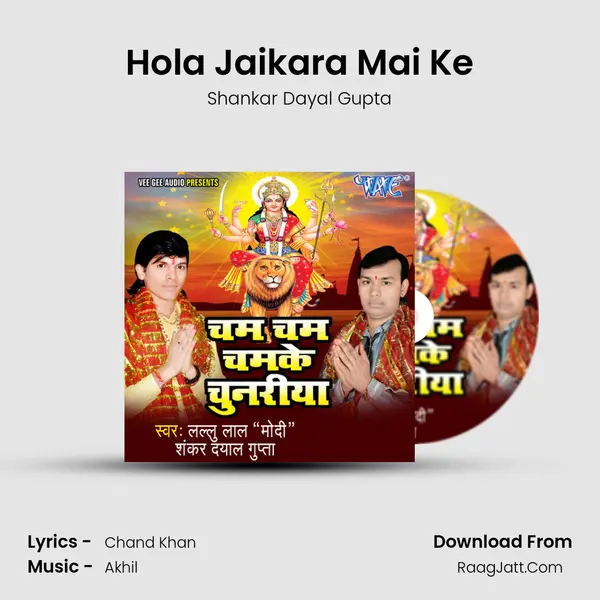 Hola Jaikara Mai Ke mp3 song