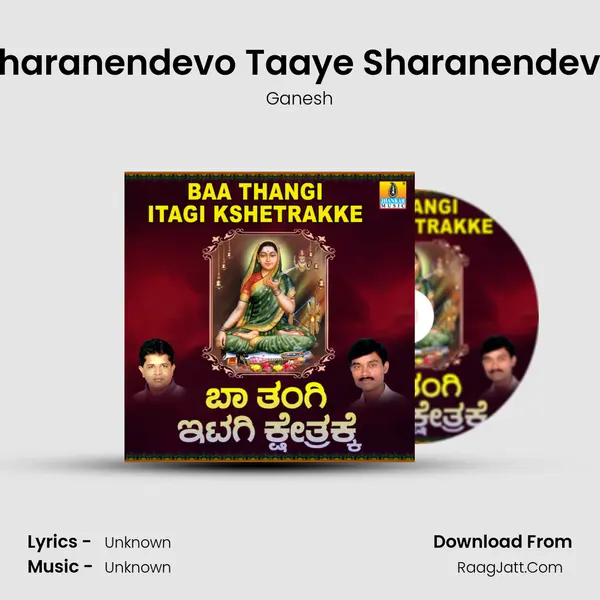 Sharanendevo Taaye Sharanendevo MP3 Song by Ganesh Cover
