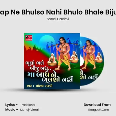 Maa Baap Ne Bhulso Nahi Bhulo Bhale Biju Badhu - Sonal Gadhvi