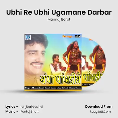 Ubhi Re Ubhi Ugamane Darbar mp3 song
