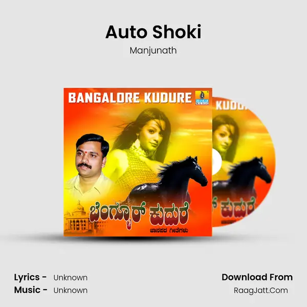 Auto Shoki MP3 Song by Manjunath Cover