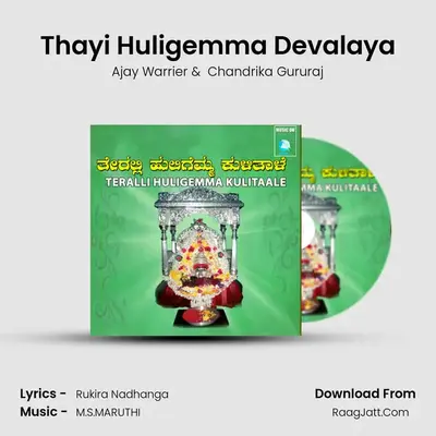 Thayi Huligemma Devalaya MP3 Song by Ajay Warrier Cover