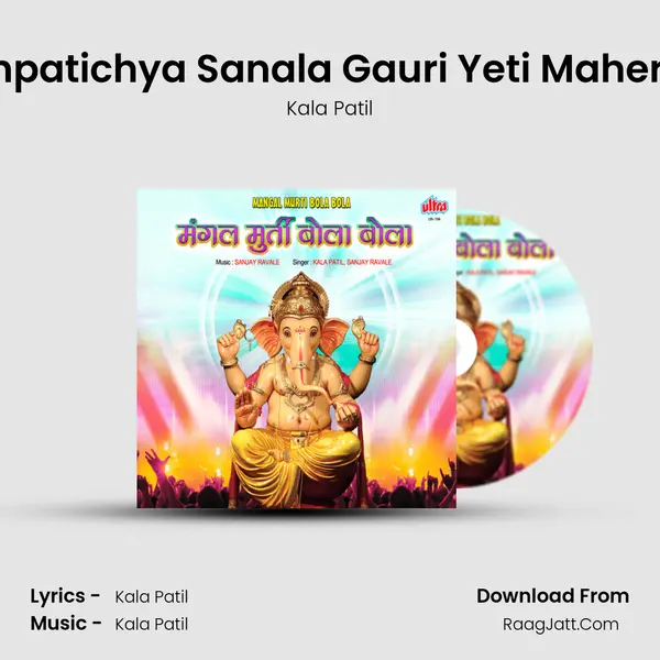 Ganpatichya Sanala Gauri Yeti Maherala mp3 song