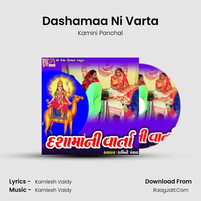 Dashamaa Ni Varta MP3 Song by Kamini Panchal Cover