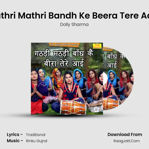 Gathri Mathri Bandh Ke Beera Tere Aayi - Dolly Sharma