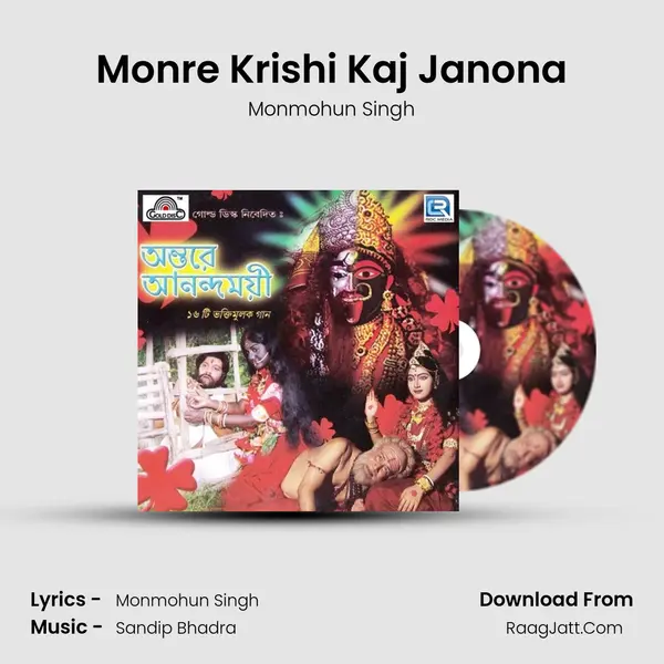 Monre Krishi Kaj Janona MP3 Song by Monmohun Singh Cover